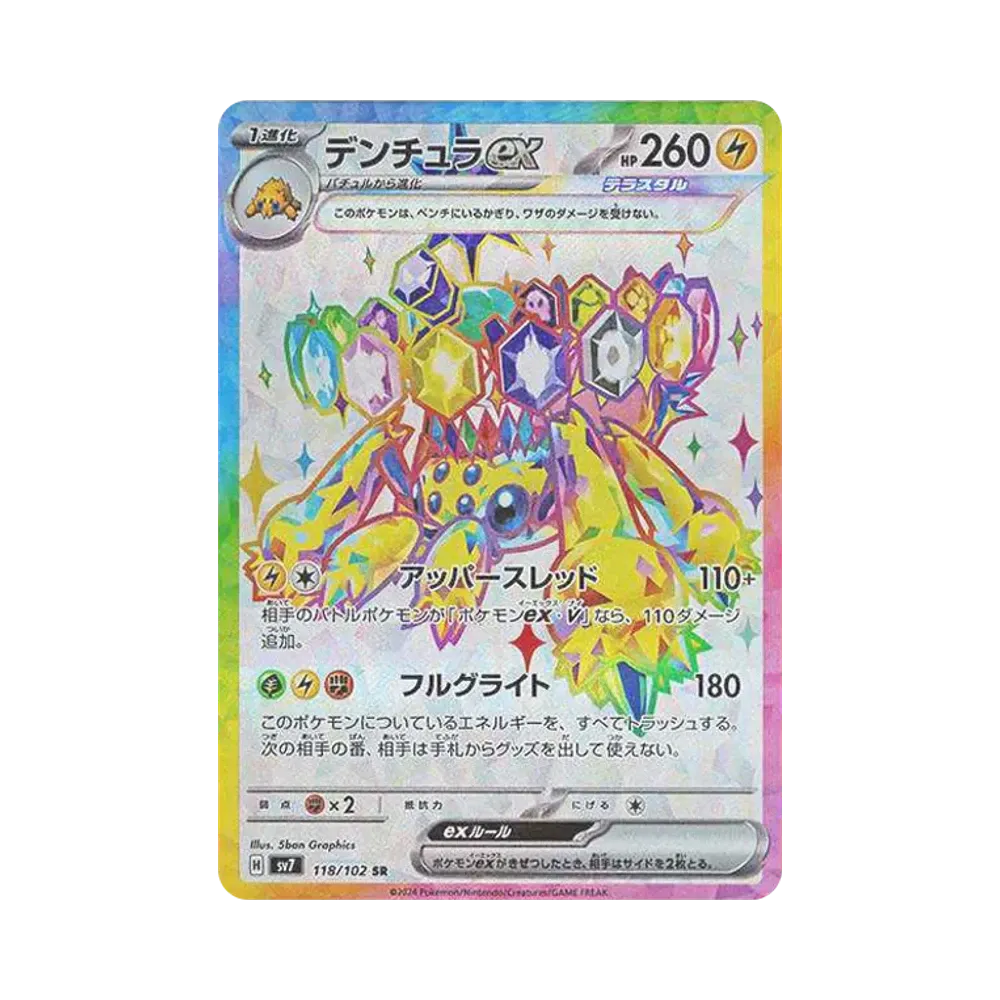 【Raw】 Galvantula ex SR [SV7 118/102](Expansion Pack"Stellar Miracle