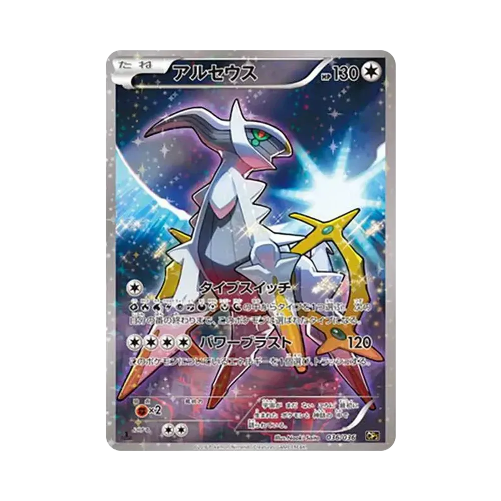 【PSA10】 Arceus :1ED [CP5 036/036](Concept Pack "Mythical & Legendary Dream Shine Collection ")