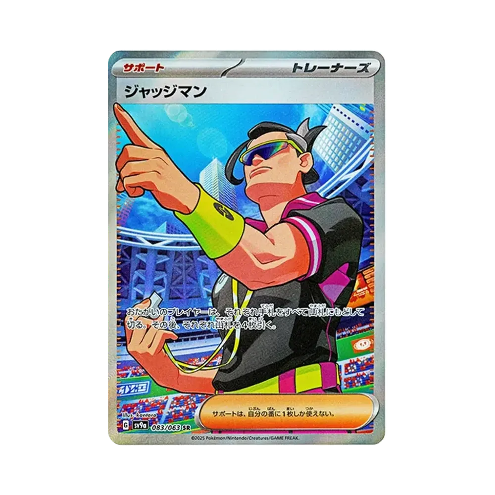 【Raw】 Judge SR [SV9a 083/063](Enhanced Expansion Pack"Hot Wind Arena