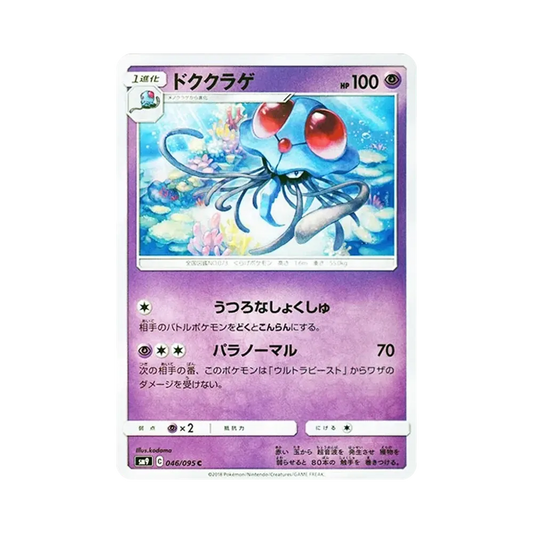 【Raw】 Tentacruel C [SM9 046/095](Expansion Pack"Tag Bolt