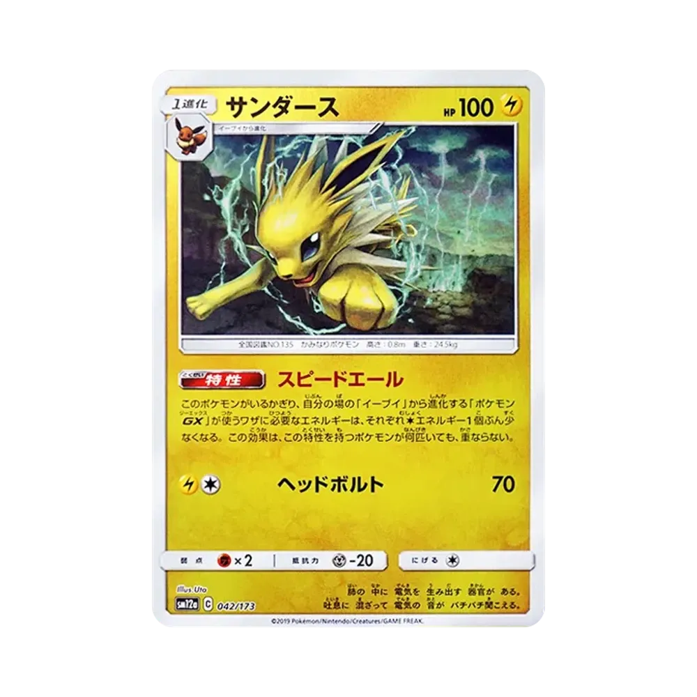 【PSA10】 Jolteon:Mirror [SM12a 042/173](High Class Pack"TAG TEAM GX Tag All Stars")