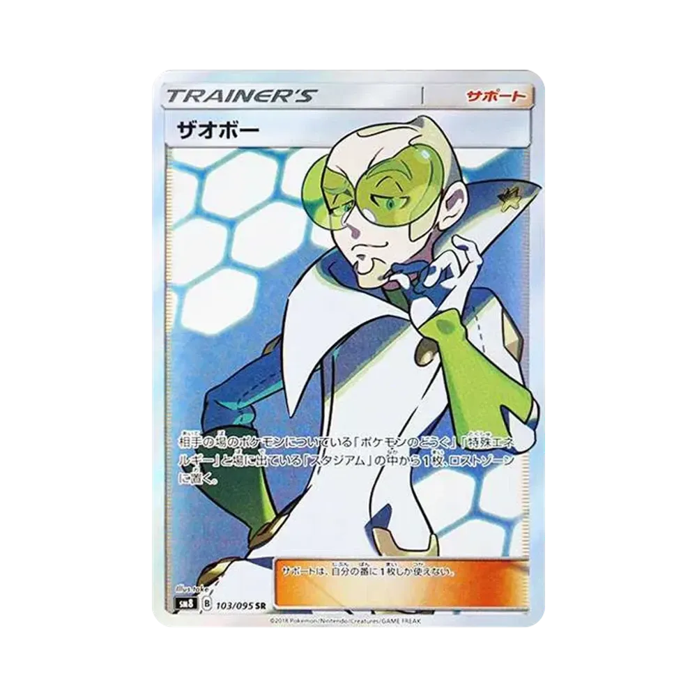 【Raw】 Faba SR [SM8 103/095](Expansion Pack"Super0Burst Impact