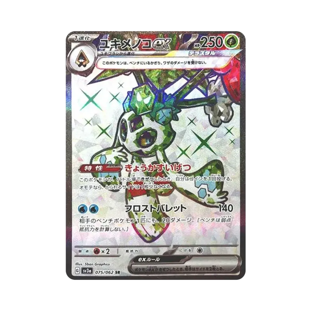 【PSA10】 Froslass ex SR [SV3a 075/062](Espansione potenziata "Raging Surf")