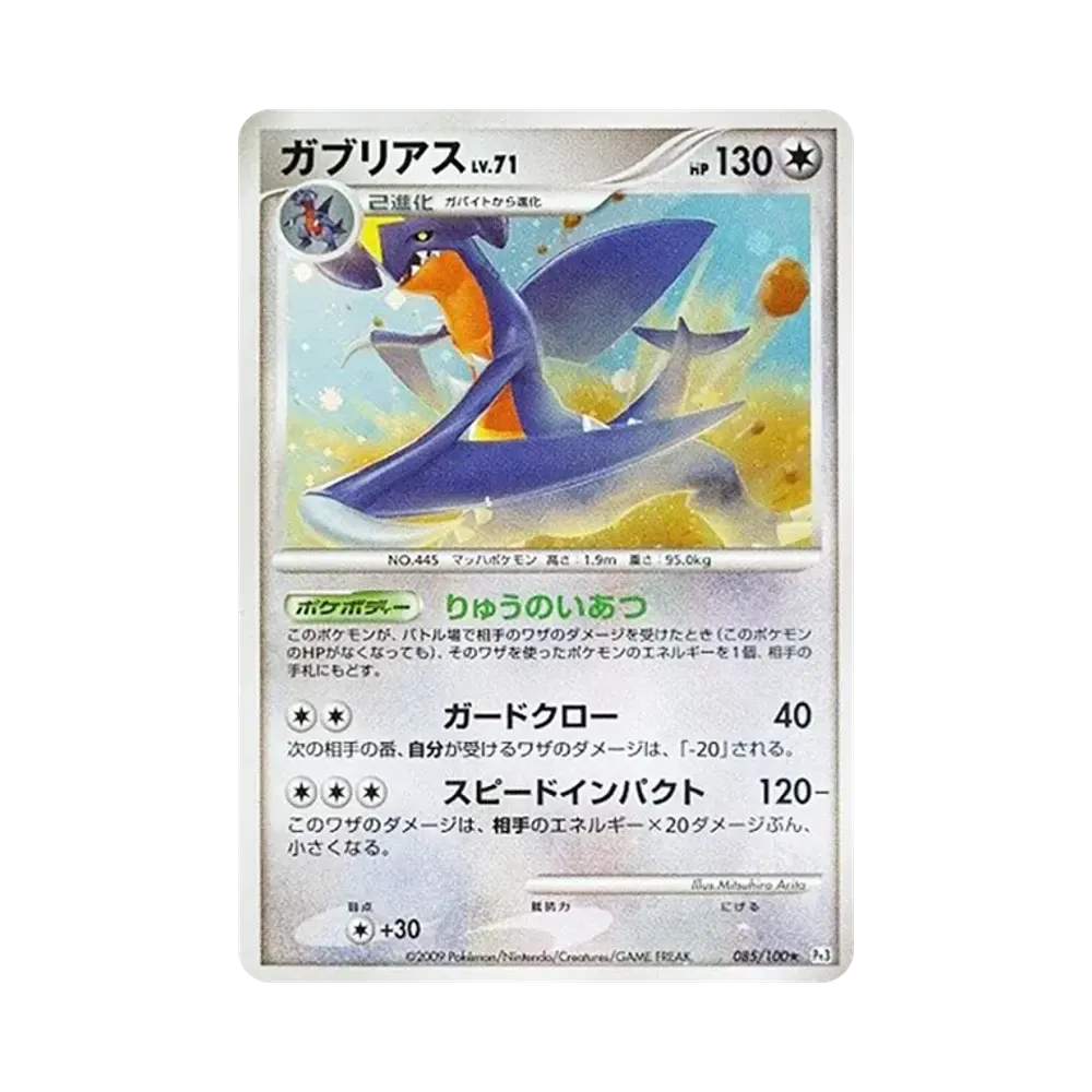 【PSA10】 Knakrack [Pt3 085/100](Erweiterungspaket "Beat of the Frontier")