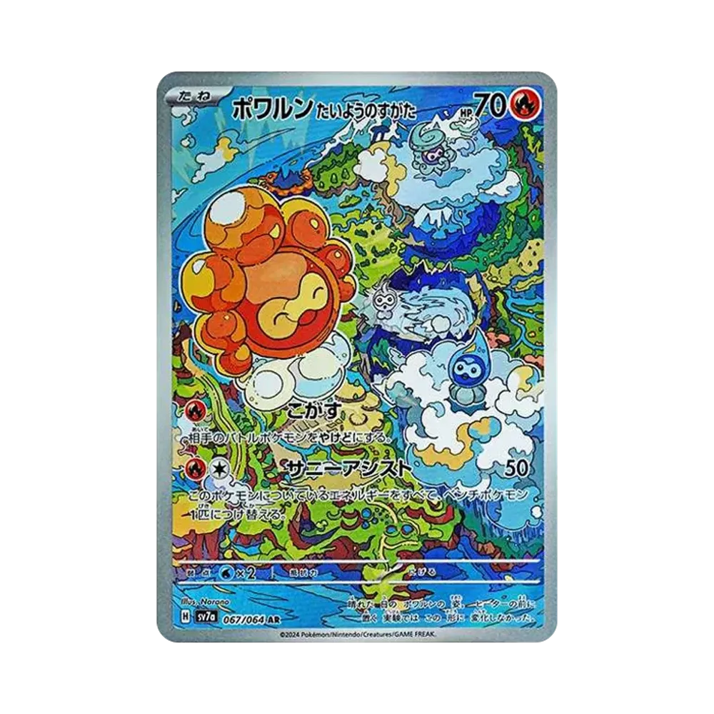 【PSA10】 Formei Sonne der Formen AR [SV7a 067/064](Erweiterte Erweiterung "Paradies-Drachen")