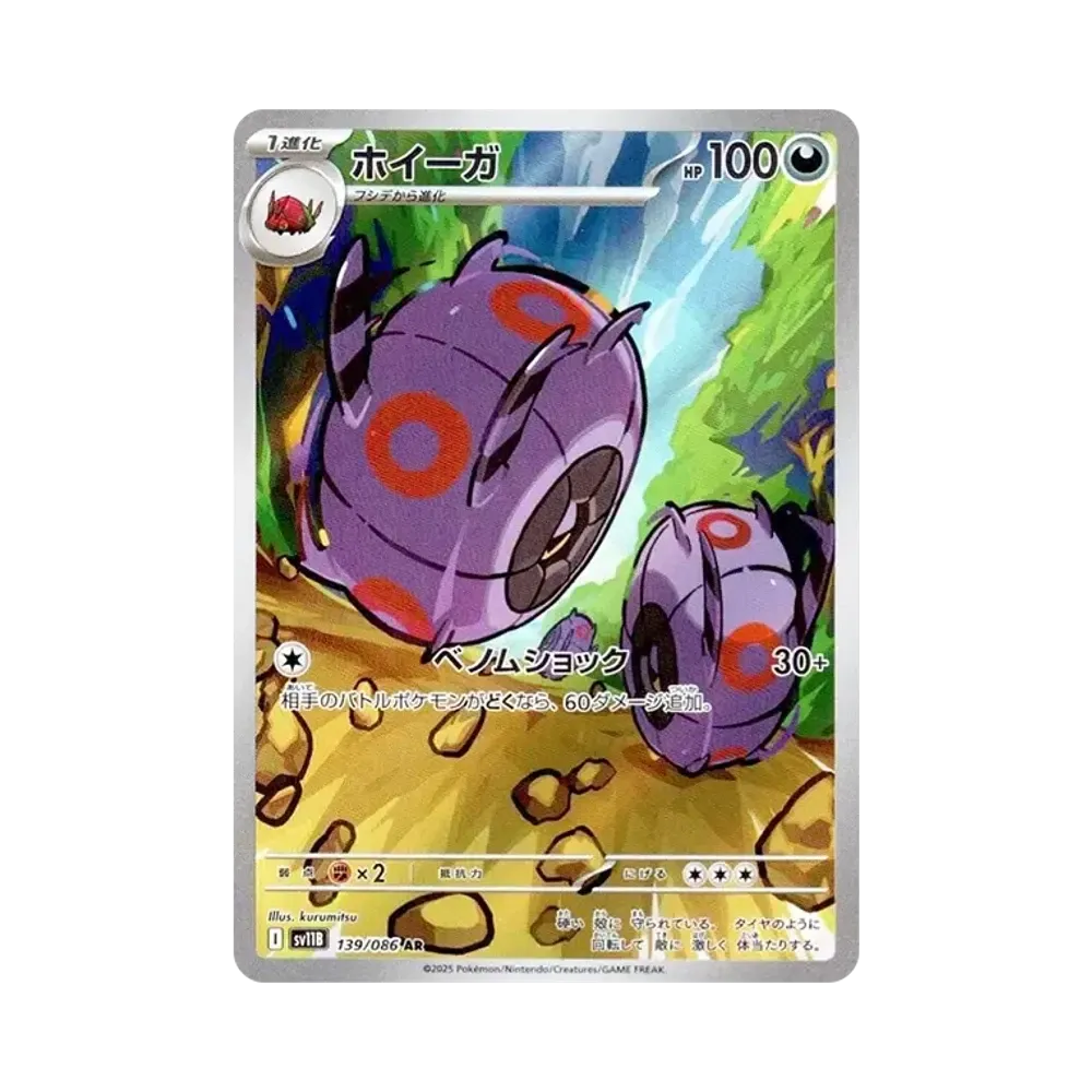 【PSA10】 Whirlipede AR [SV11B 139/086](Espansione "Black Bolt")