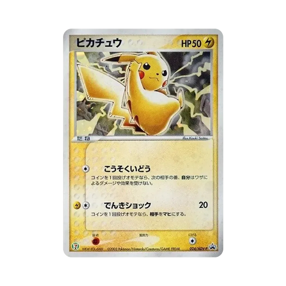 【PSA10】 Pikachu: Promo[ADV-P 024/ADV-P](Promo Card"ADV-P")