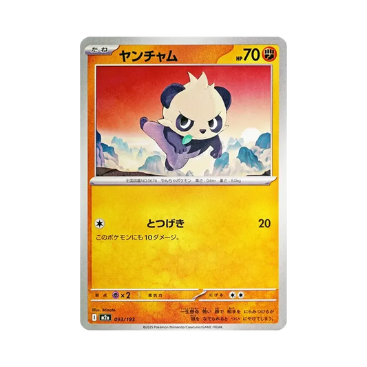 【Raw】 Pancham [M2a 093/193](High Class Pack"MEGADream ex