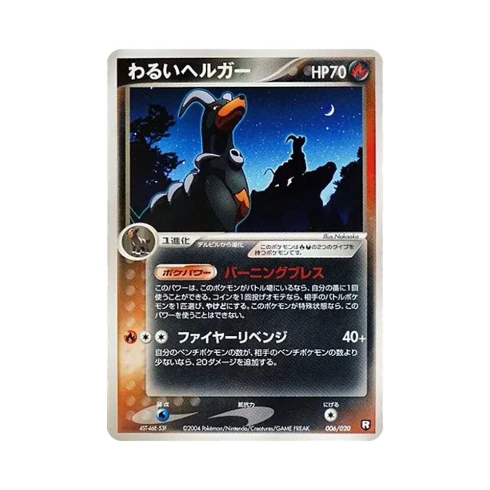 【PSA10】 Houndoom [PCGS-bl 006/020](Team RocketHalf DeckW"Black")