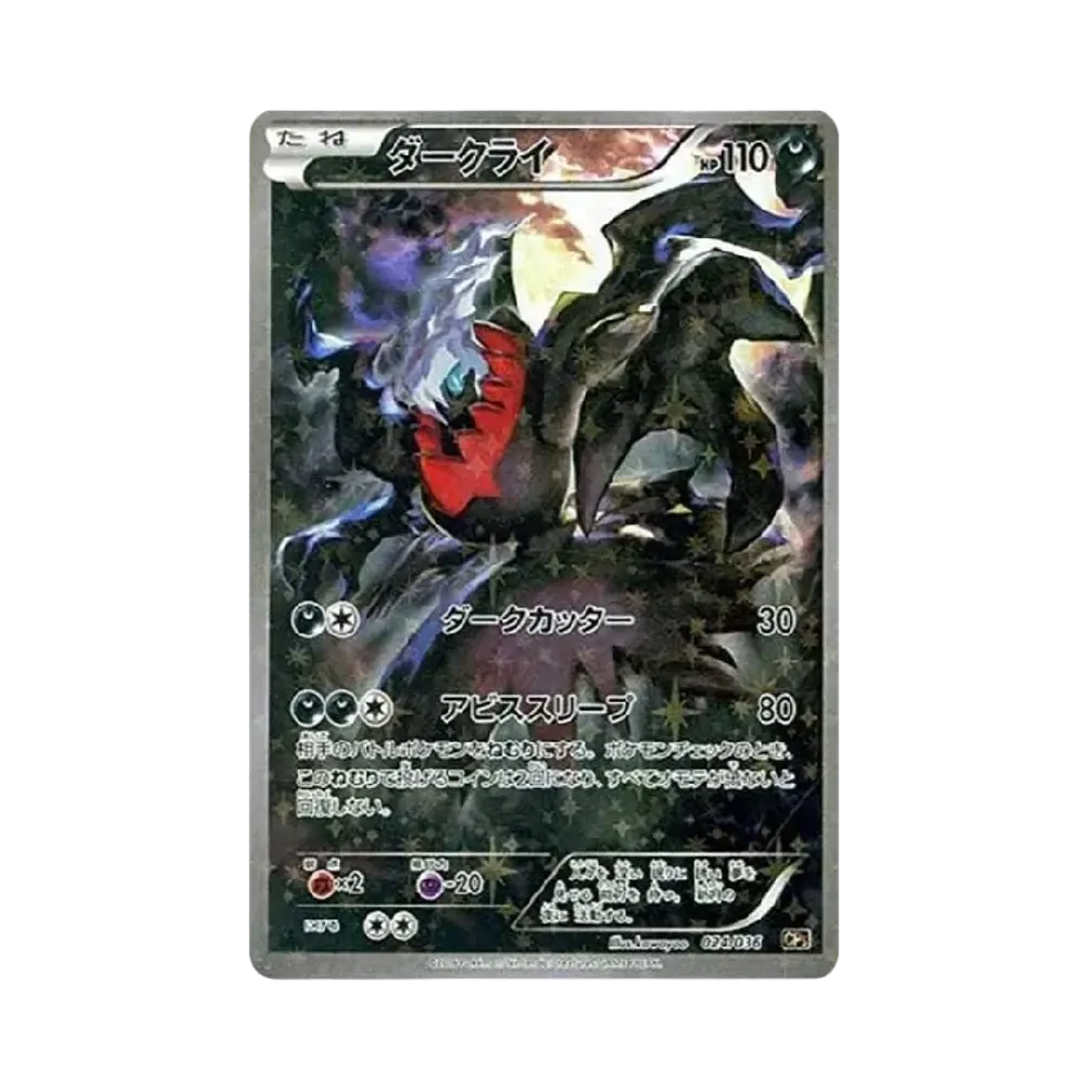 【PSA10】 Darkrai :1ED [CP5 024/036](Concept Pack "Mythical & Legendary Dream Shine Collection ")