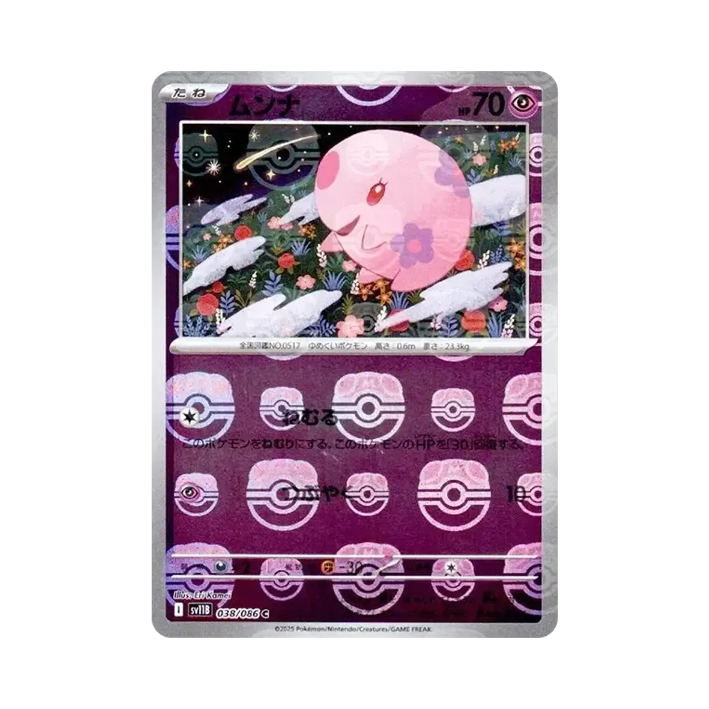 【PSA10】 Munna C :Master Ball Mirror [SV11B 038/086](Erweiterungspaket"Black Bolt")