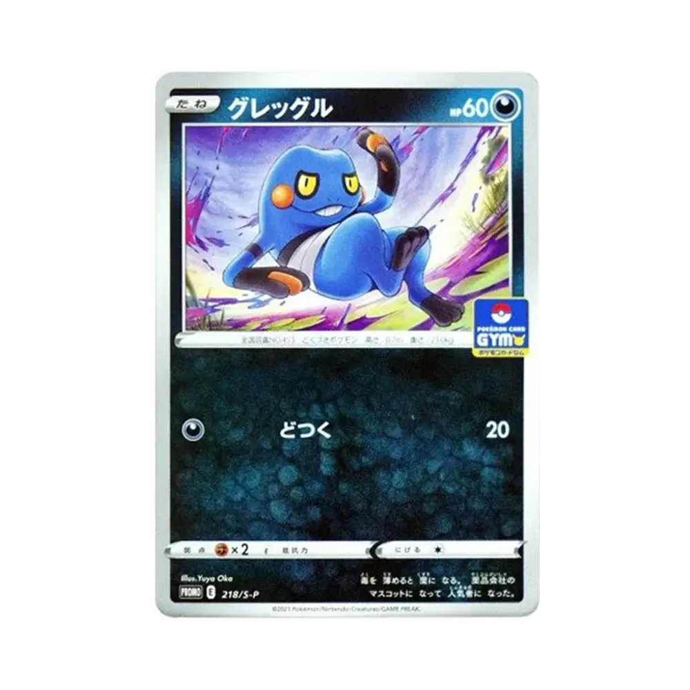【Unberührt】 Quaklamm : Promo P [S0P 218](Pokémon-Sammelkartenspiel Schwert & Schild "Promokarten-Pack Vol. 7
