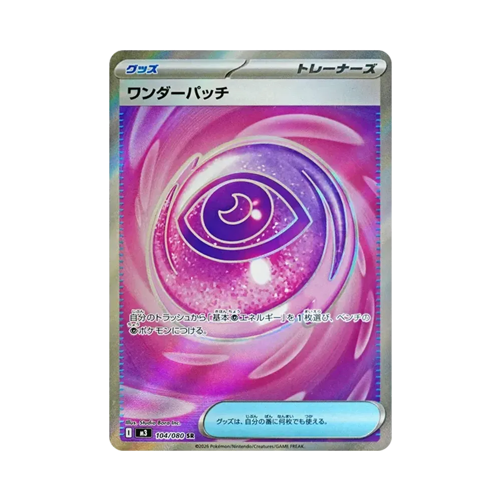 【Raw】 Wonder Patch SR [M3 104/080](Expansion Pack"Munikis Zero