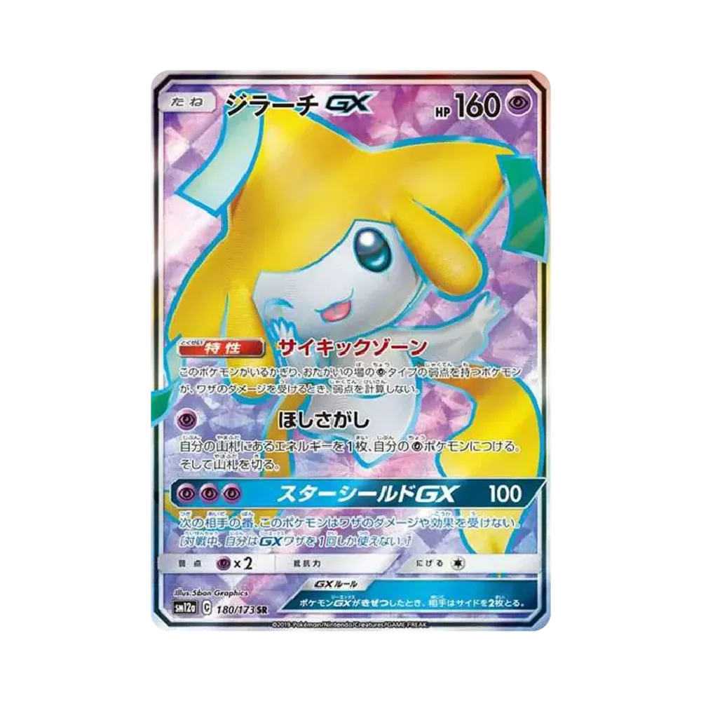 【Raw】 Jirachi GX SR [SM12a 180/173](High Class Pack"TAG TEAM GX Tag All Stars