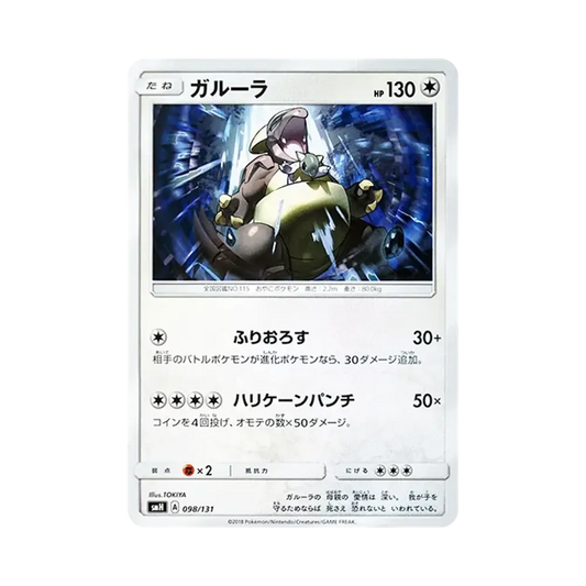 【Raw】 Kangaskhan [SMH 098/131](Sun & Moon"GXStart Deck