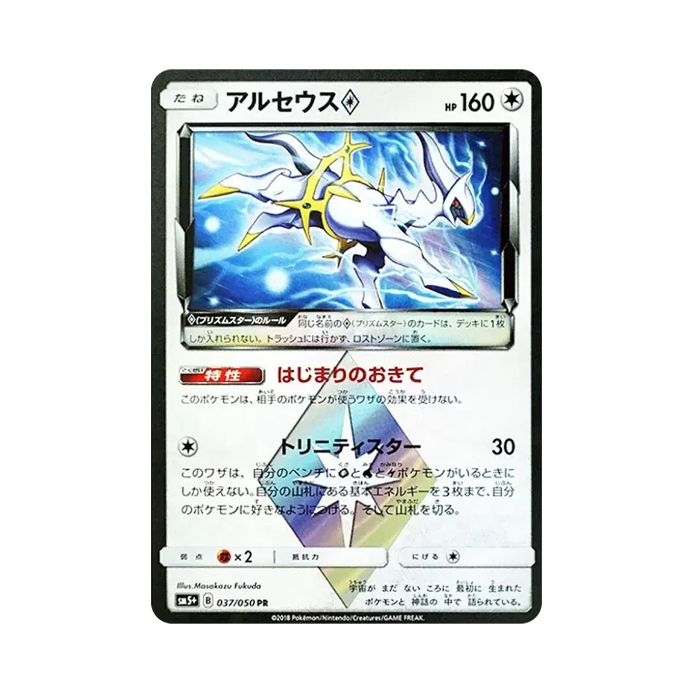 【Roh】 Arceus PR [SM5+ 037/050](Erweiterter Erweiterungsblock "Ultra Force
