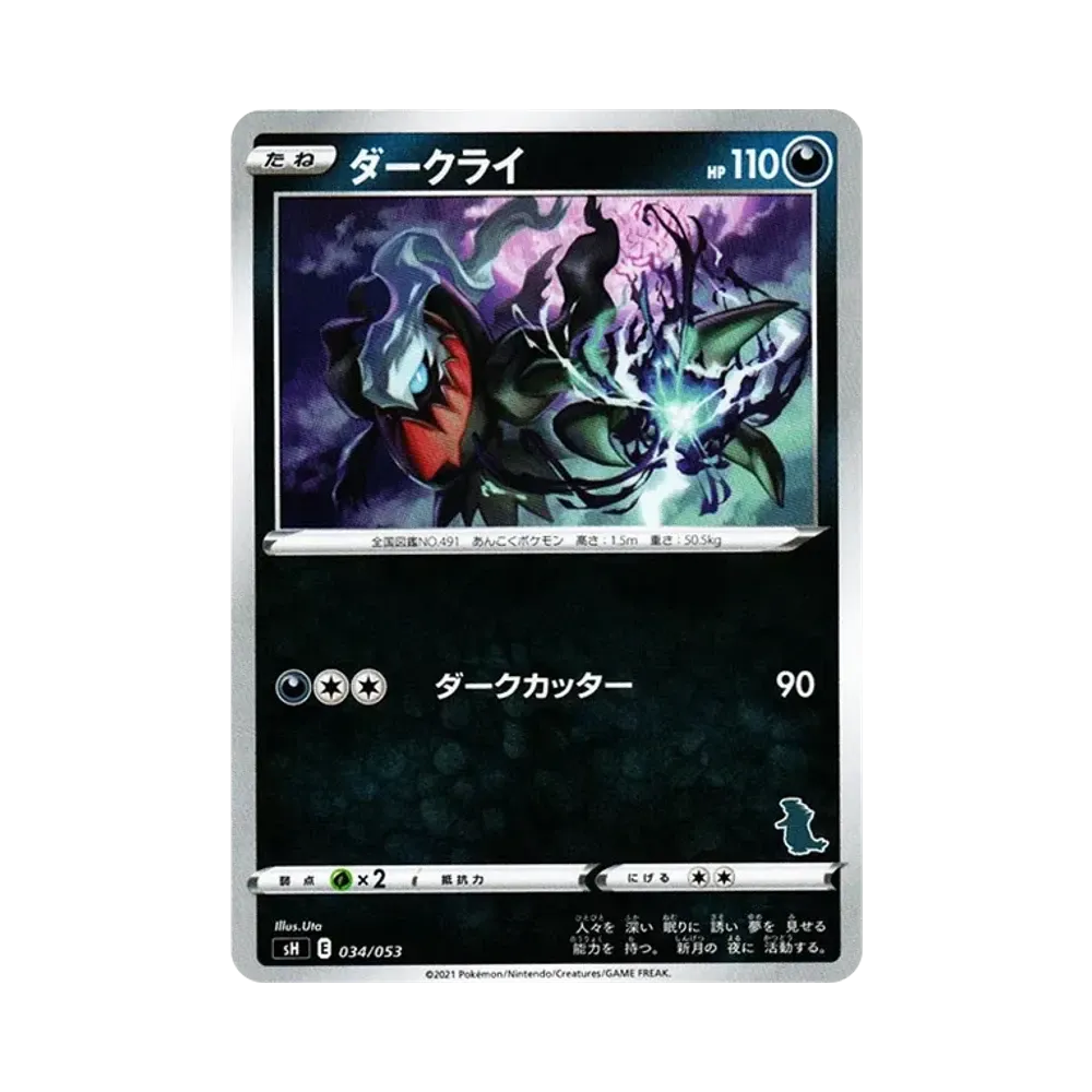 【Raw】 Darkrai [SH 034/053](FamilyPokemon Card Game"TyranitarV