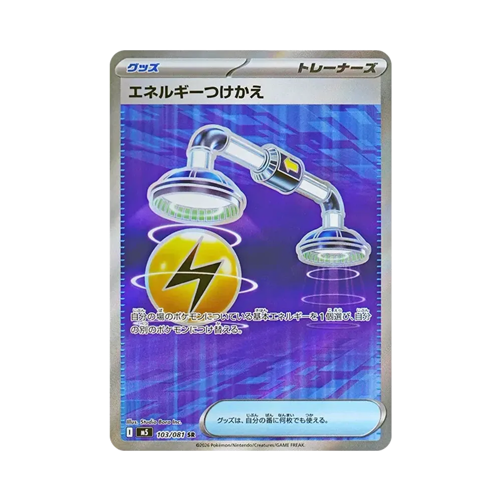【Roh】 Energie-Wechsler SR [M5 103/081](Erweiterungspaket"Abyss Eye