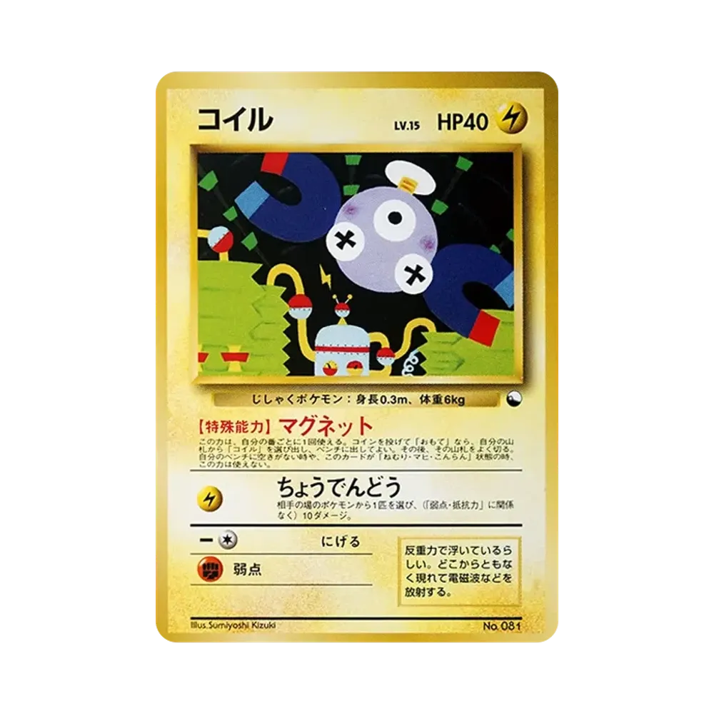 【PSA10】 Magnemite : Old Back [PMCG-QS No.081](Constructed Deck"Quick Starter Gift")