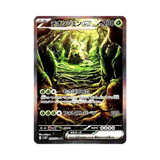 【Raw】 Wo0Chien SAR[SV2P 092/071](Expansion Pack"Snow Hazard