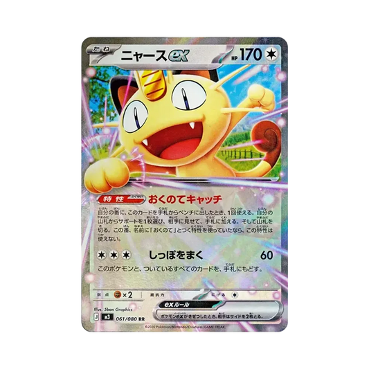 【Raw】 Meowth ex RR [M3 061/080](Espansione "Munikis Zero