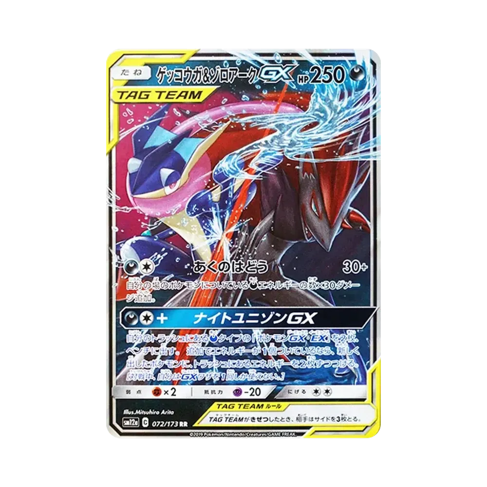 【Roh】 Greninja&Zoroark GX RR [SM12a 072/173](High Class Pack"TAG TEAM GX Tag All Stars