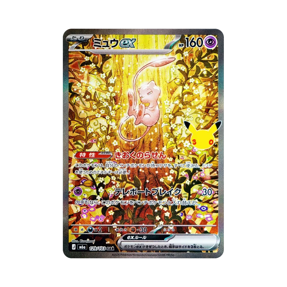 【PSA10】 Mew ex SAR [M6a 129/103](Espansione "30th CELEBRATION")
