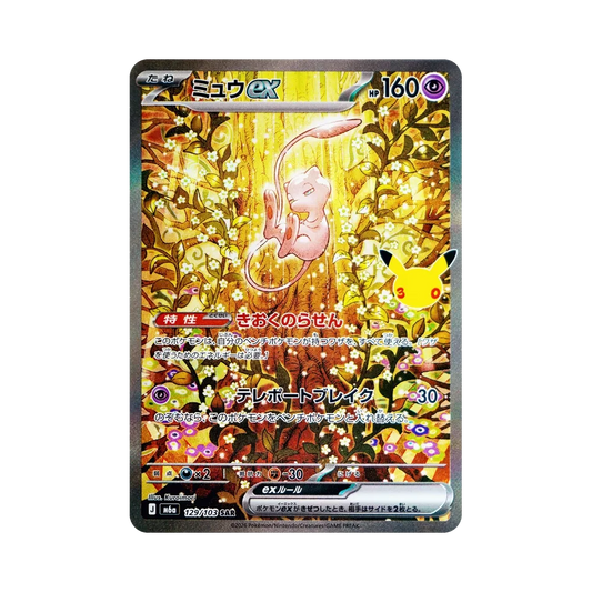 【Raw】 Mew ex SAR [M6a 129/103](Expansion Pack"30th CELEBRATION