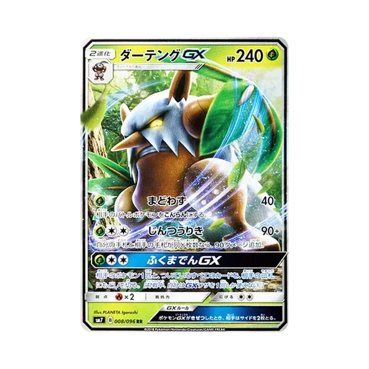【Raw】 Shiftry GX RR [SM7 008/096](Espansione"Sky0Splitting Charisma