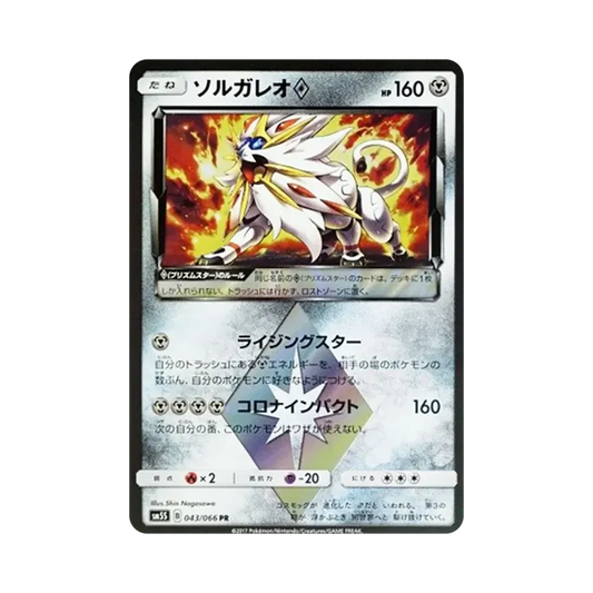 【Roh】 Solgaleo PR [SM5S 043/066](Erweiterungspaket"Ultra Sonne