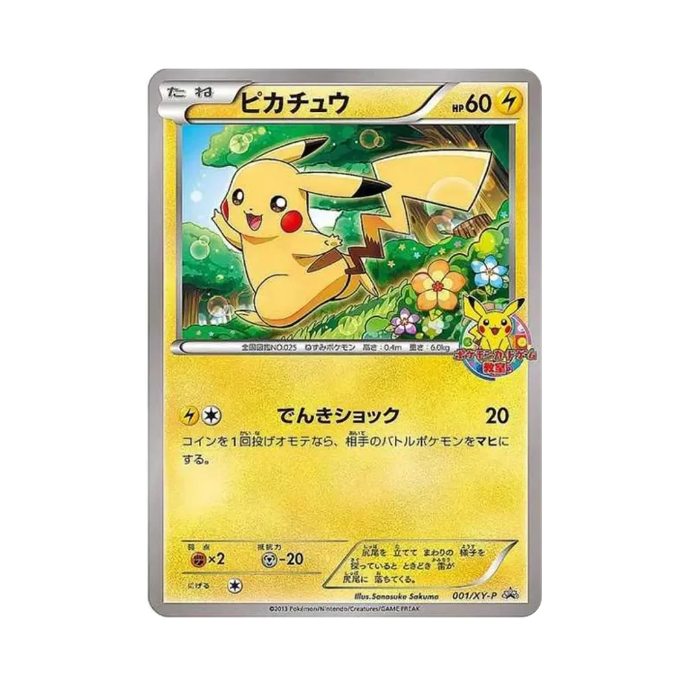 【Unberührt】 Pikachu: Promo [XY0P 001/XY0P](Promokarte"XY0P
