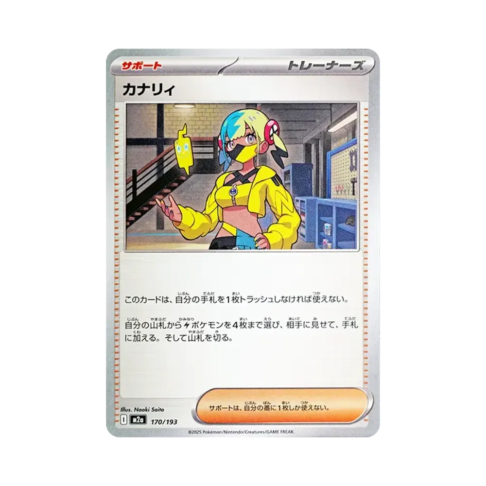 【PSA10】 Kanari [M2a 170/193](Pacchetto High Class "MEGADream ex")
