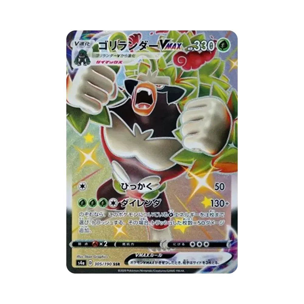 【Raw】 Rillaboom VMAX SSR[s4a 305/190](High Class Pack"Shiny Star V