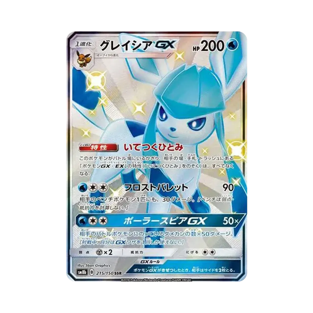【PSA10】 Glaceon GX SSR [SM8b 215/150](Pacchetto di classe superiore "GX Ultra Shiny")