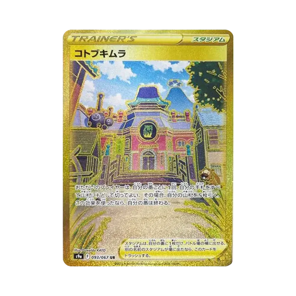 【Raw】 Jubilife Village[S9a 093/067](Enhanced Expansion Pack"BattleRegion