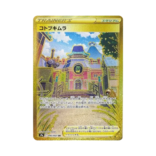 【Roh】 Jubilife Village[S9a 093/067](Erweiterter Erweiterungspack"BattleRegion
