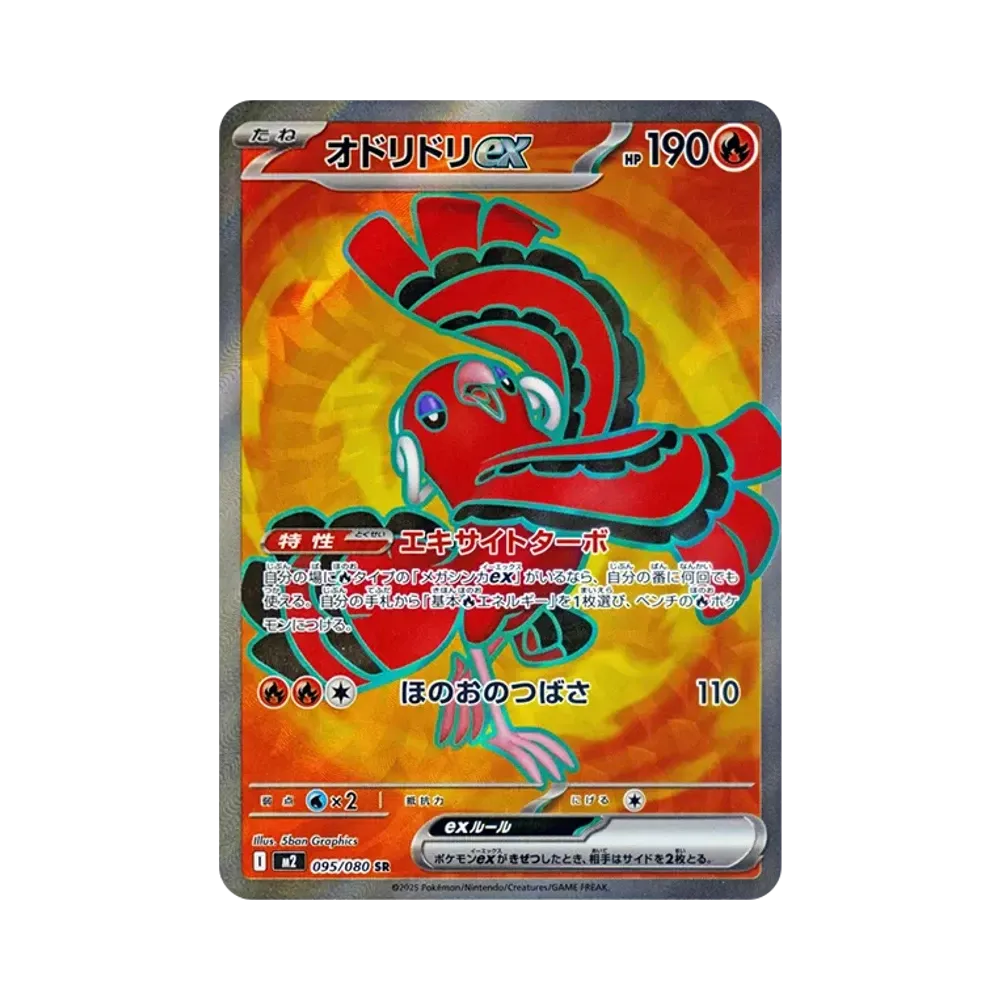 【Roh】 Oricorio ex SR [M2 095/080](Erweiterungspaket"Inferno X