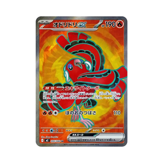 【Raw】 Oricorio ex SR [M2 095/080](Espansione "Inferno X