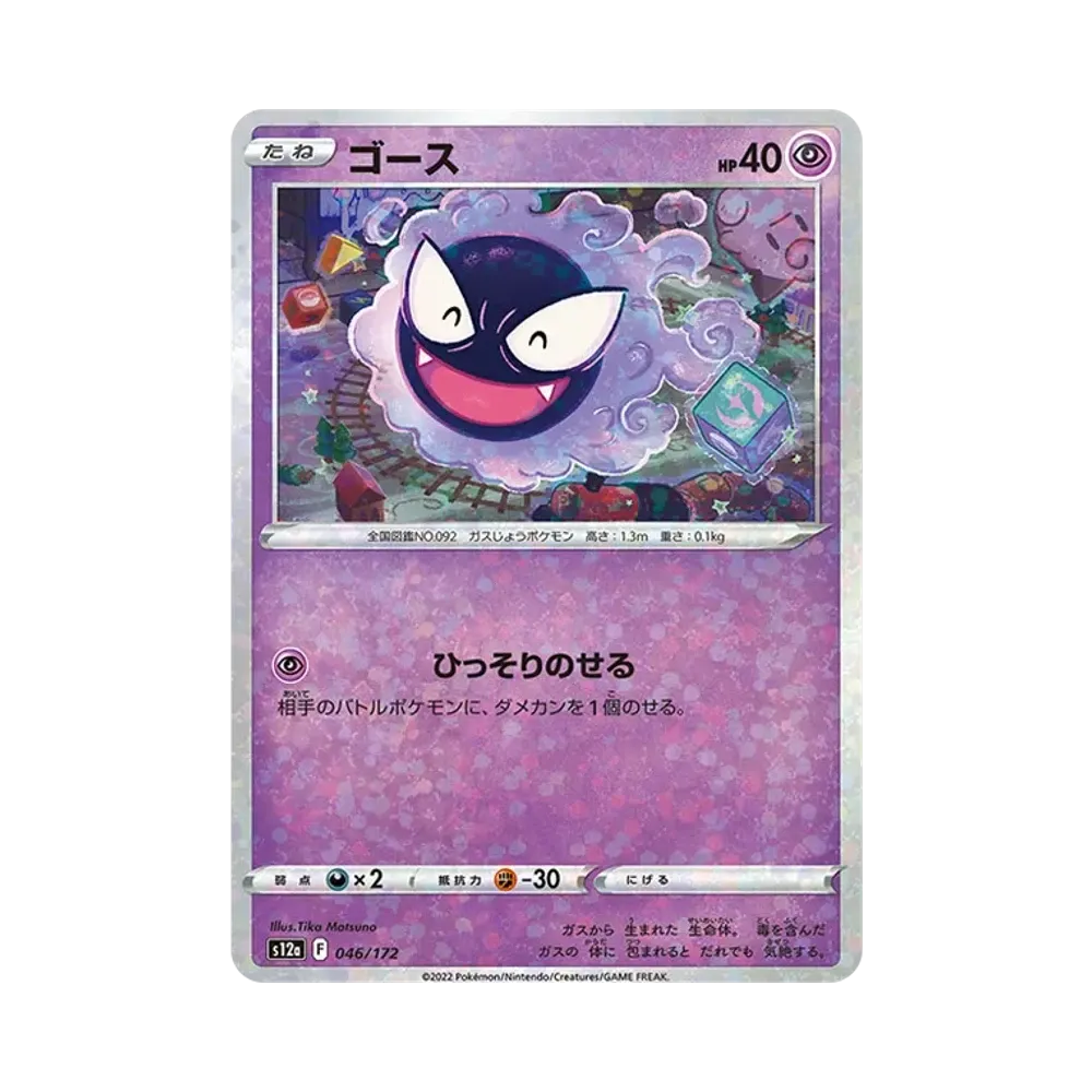 【PSA10】 Nebulak :Mirror [S12a 046/172](High Class Pack"VSTAR Universe")