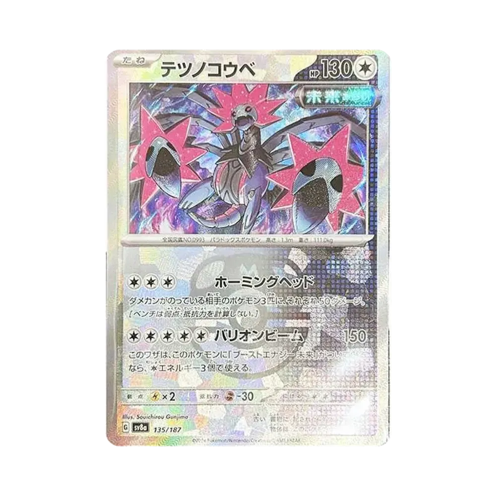 【Raw】 Jugulis di Ferro: Specchio Sfera Principale [SV8a 135/187] (Scatola High Class "Terastal Festival ex)