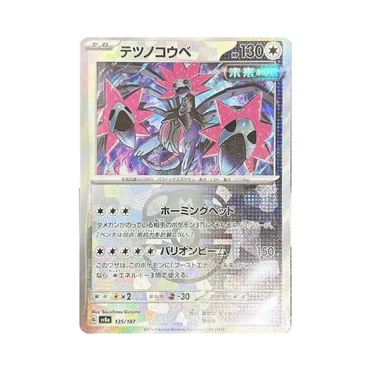 【Roh】 Stahl-Jugulis: Masterball-Spiegel [SV8a 135/187](High Class Pack "Terastal Festival ex