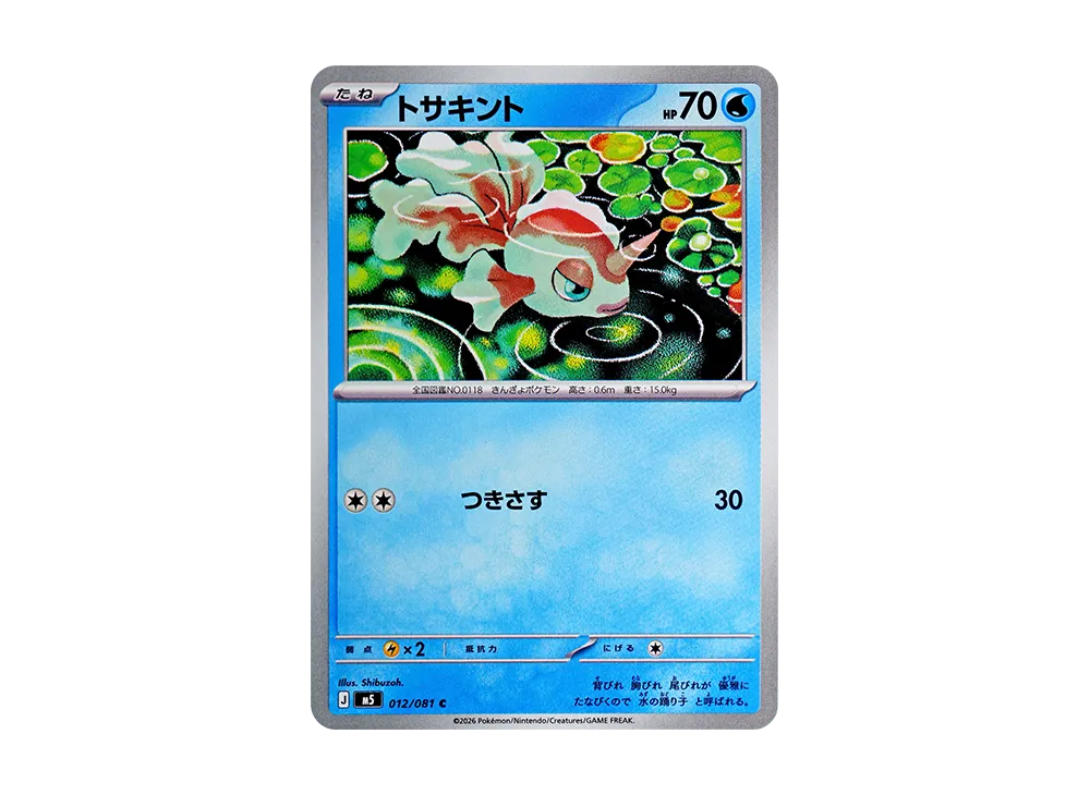 【Raw】 Goldeen C [M5 012/081](Expansion Pack"Abyss Eye