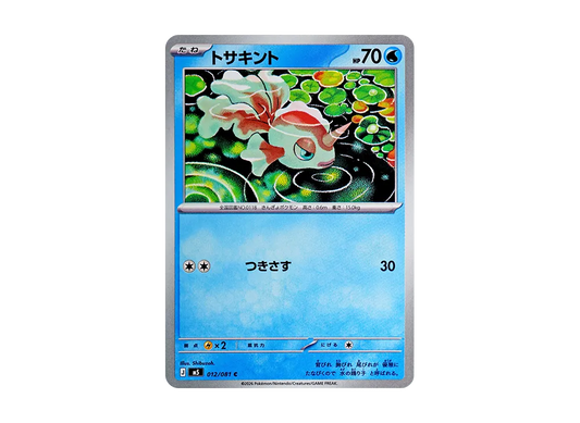 【Raw】 Goldeen C [M5 012/081](Expansion Pack"Abyss Eye