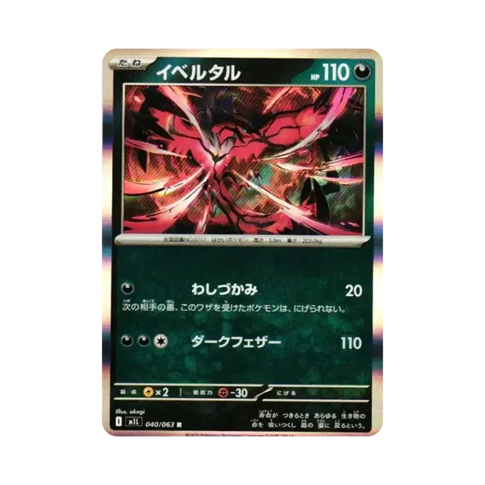 【Roh】 Yveltal R [M1L 040/063](Erweiterungspaket"MEGABrave