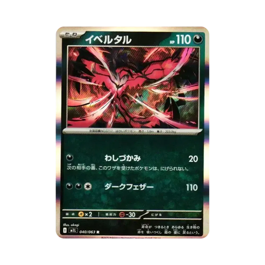 【Roh】 Yveltal R [M1L 040/063](Erweiterungspaket"MEGABrave