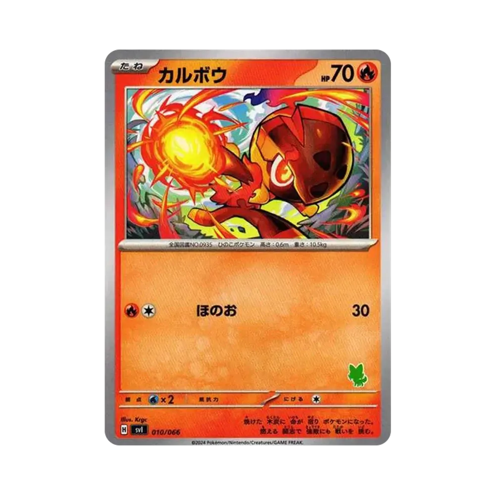 【Roh】 Schillok [SVI 010/066] ("BattleAcademy" Knospipui-Ex-Deck)
