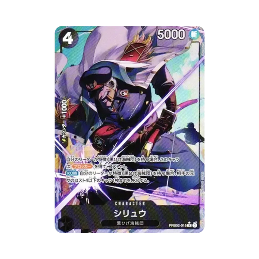 【Roh】 Shiryu R0P [PRB02-015](Premium Booster"ONE PIECE CARD THE BEST vol.2