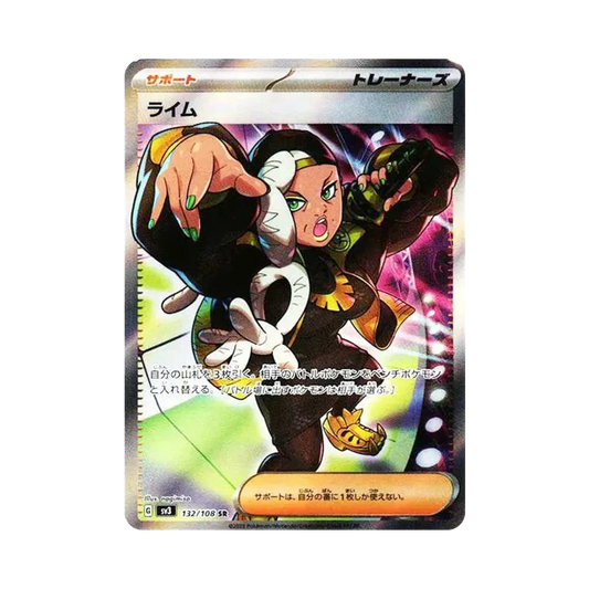 【Non Trattato】 Ryme SR[SV3 132/108](Espansione "Sovrano della Fiamma Nera