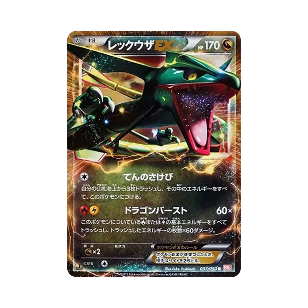 【PSA10】 Rayquaza EX R :1ED [BW5 037/050](Expansion Pack"Dragon Blade")