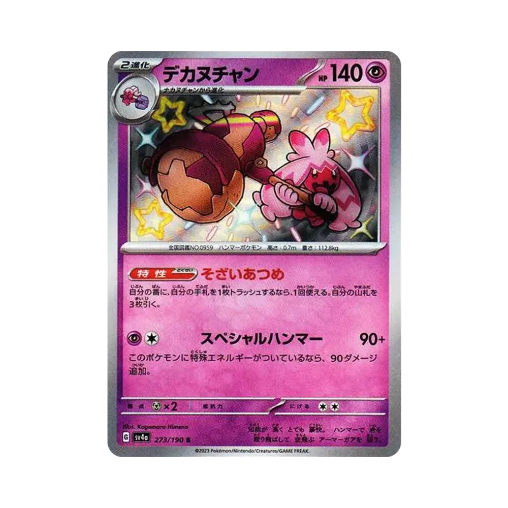 【Raw】 Tinkaton S [SV4a 273/190](High Class Pack"Shiny Treasure ex